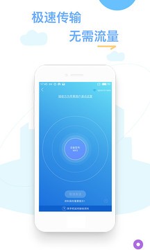 换机精灵app截图3