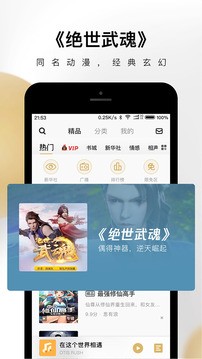 企鹅fm有声小说截图1