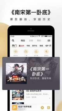 企鹅fm有声小说截图3