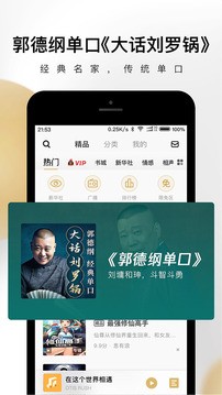 企鹅fm有声小说截图2