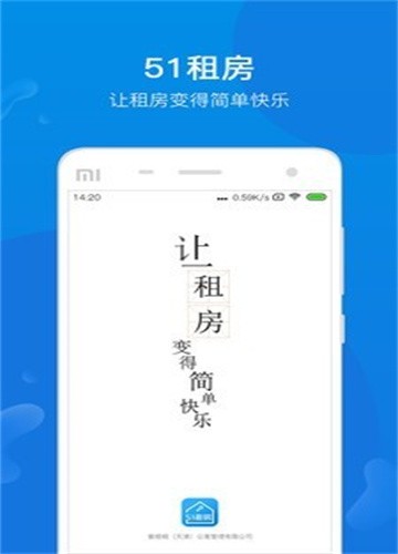 51租房app截图3