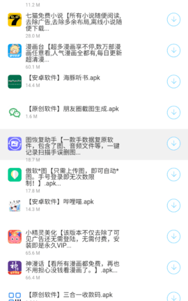 莫问软件库截图3