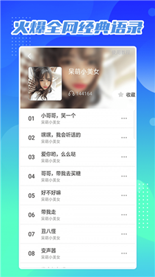 芒果变声器免费版截图2