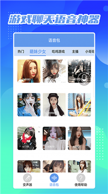 芒果变声器免费版截图1