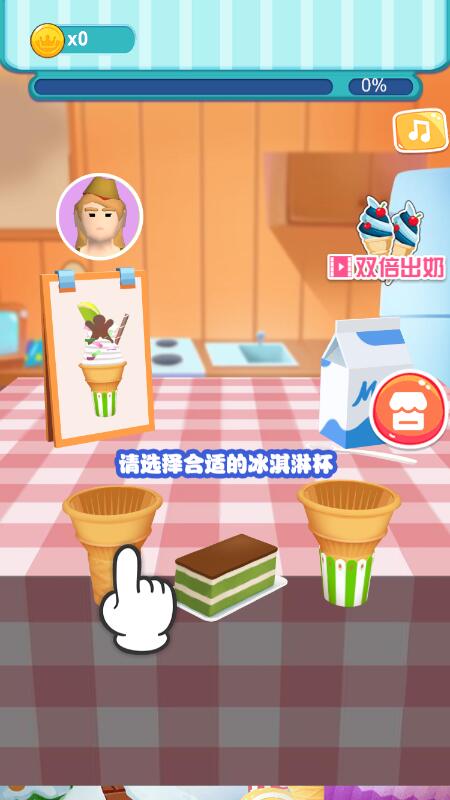 趣味冰淇淋
