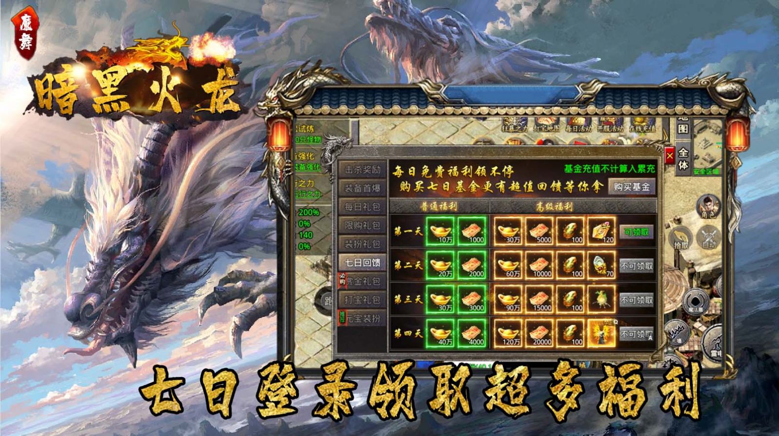 魔舞暗黑火龙截图2