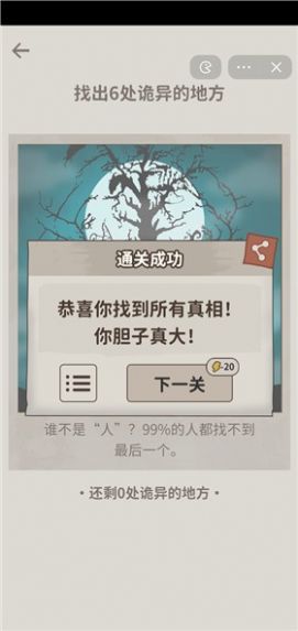 看不见的真相截图1