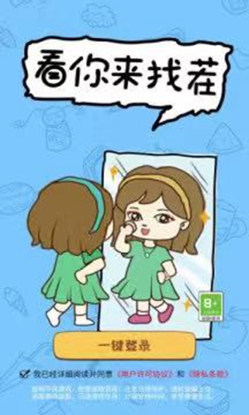 看你来找茬红包版