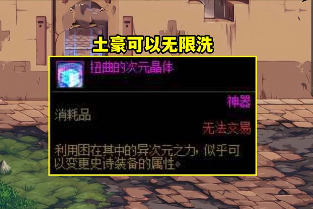 DNF扭曲的次元晶体有什么用 DNF扭曲的次元晶体作用及获取攻略