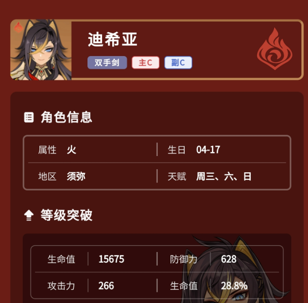 原神迪希雅怎么培养 原神迪希雅全面培养攻略