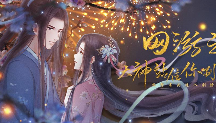 网游之大神站住你别跑