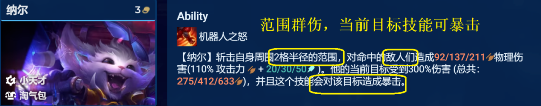 金铲铲之战S8.5天才淘气包纳尔是什么玩法 金铲铲之战S8.5天才淘气包纳尔玩法思路
