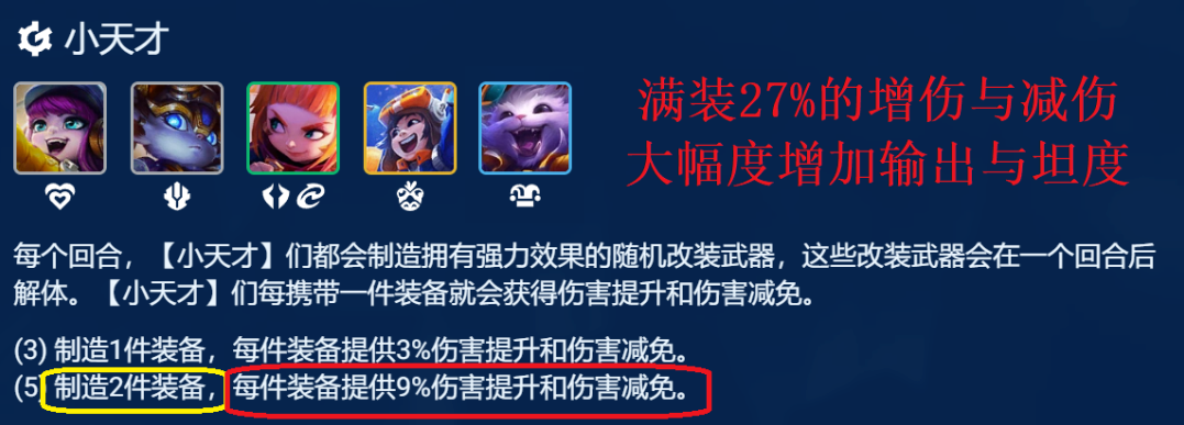 金铲铲之战S8.5天才淘气包纳尔是什么玩法 金铲铲之战S8.5天才淘气包纳尔玩法思路