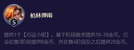 云顶之弈s8.5迅捷射手阵容怎么组 云顶之弈s8.5迅捷射手阵容玩法攻略