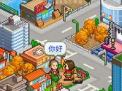 都市大亨物语