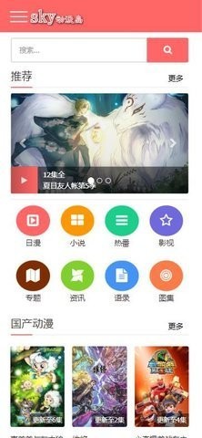 sky动漫岛动漫截图2