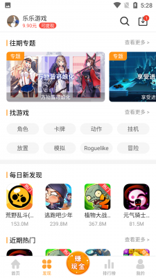 乐乐游戏盒免费版截图2