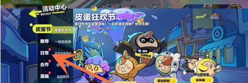 蛋仔派对国际服