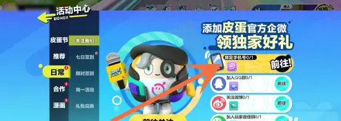 蛋仔派对国际服