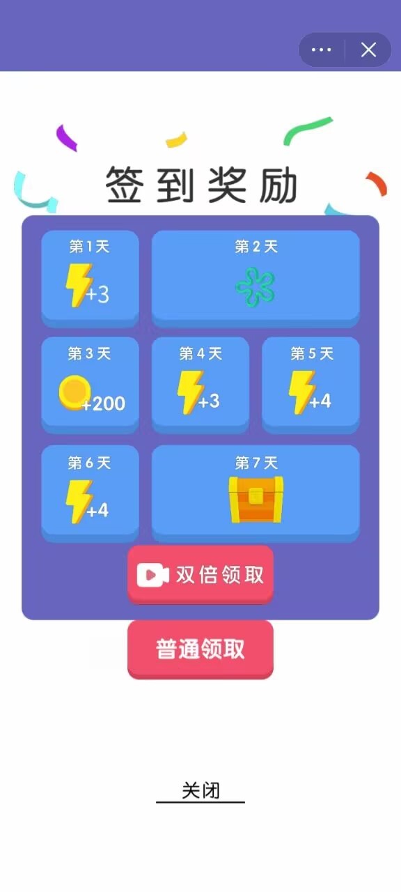 彩球收集2截图1