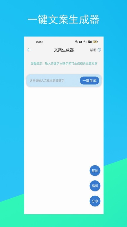 原创文案生成器手机版截图1