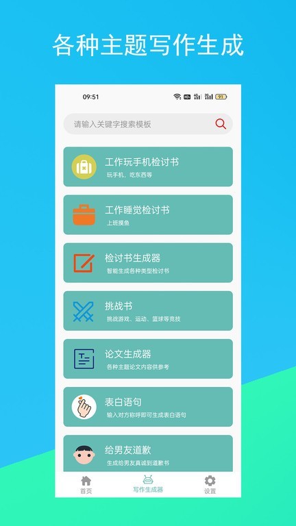 原创文案生成器手机版截图3