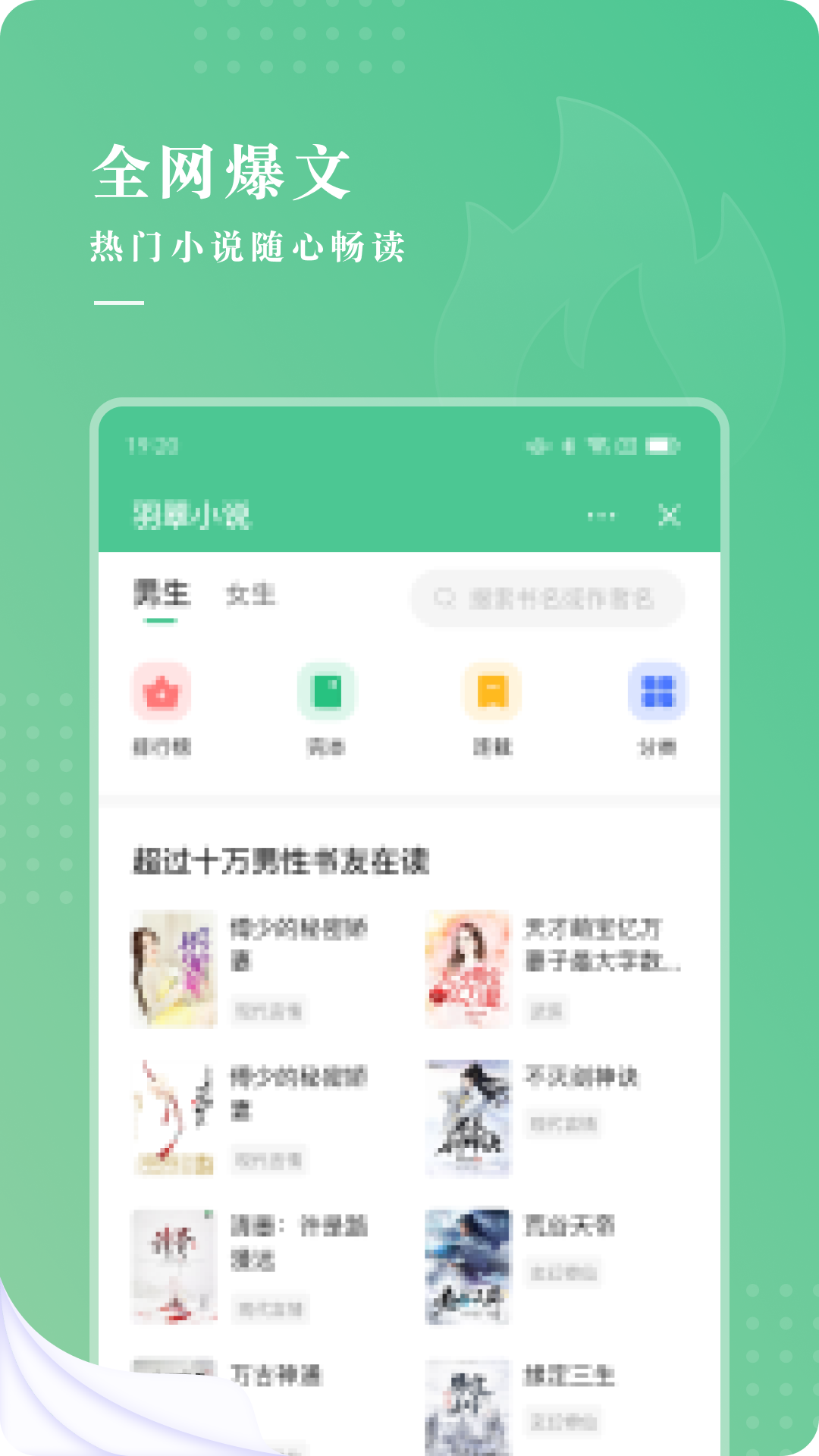 羽翠小说免会员版截图3