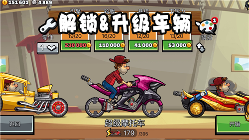 登山赛车2无限金币钻石版