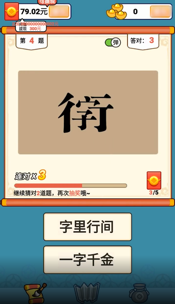 成语黄金城红包版截图1