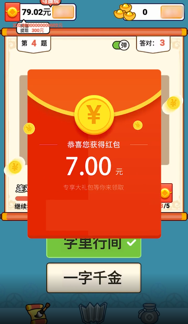 成语黄金城红包版截图2