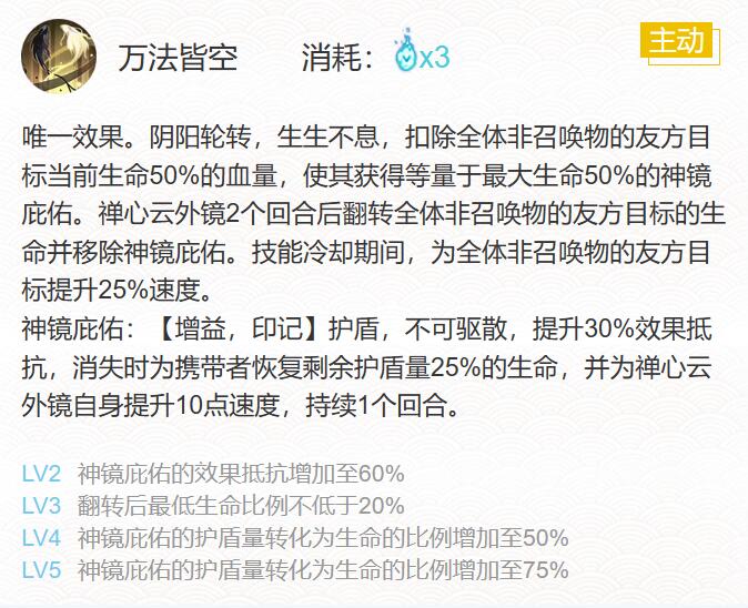 阴阳师禅心云外镜带什么御魂比较强 禅心云外镜御魂搭配推荐