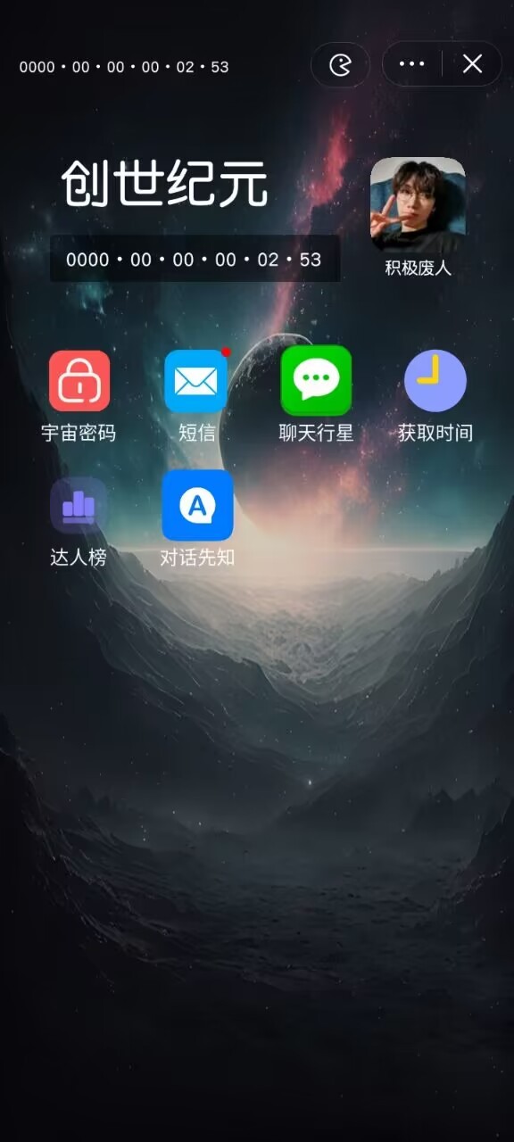 小小宇宙截图2