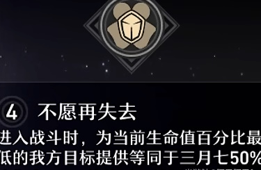 崩坏星穹铁道三月七星魂有哪些效果 三月七星魂效果介绍