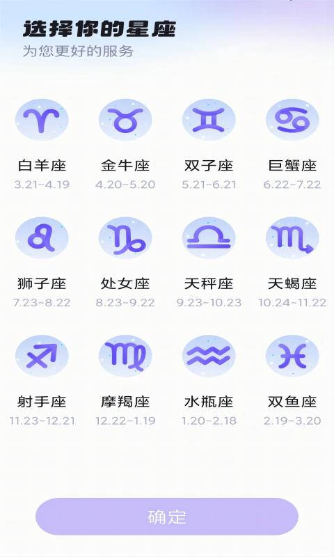 暖暖星座截图2