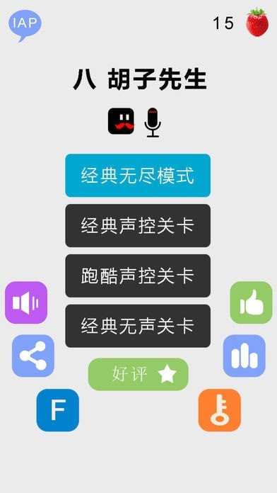 八胡子先生截图3