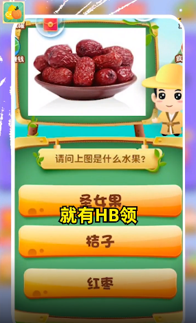 乐乐猜水果红包版截图2