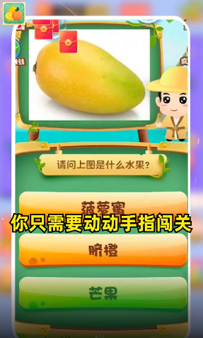 乐乐猜水果红包版截图3