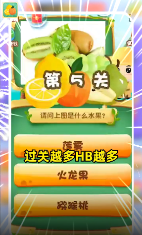乐乐猜水果红包版截图1