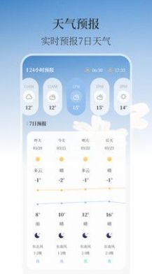 最美温度计app截图3