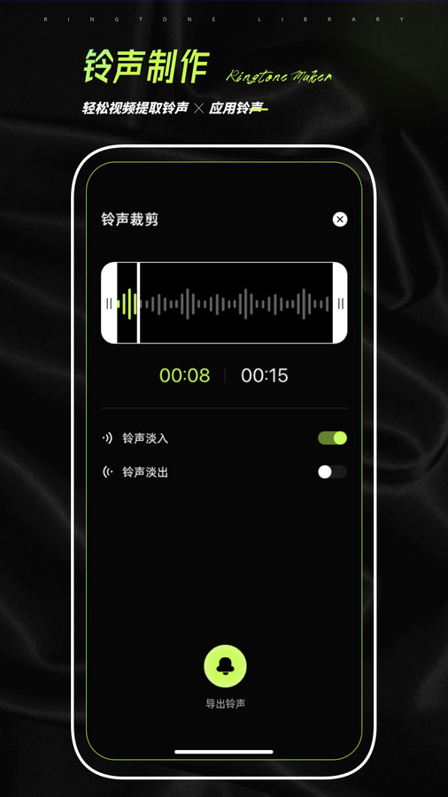 铃声制作软件手机版截图2