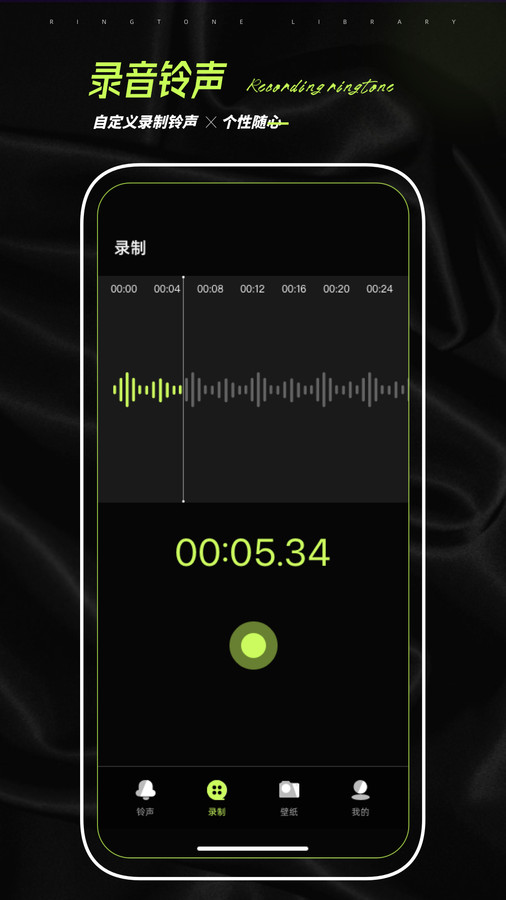 铃声制作软件手机版截图3