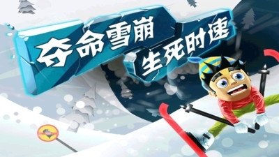 滑雪大冒险无限金币截图2