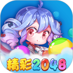 精彩2048赚钱版