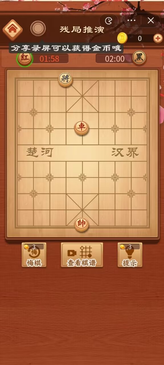 残局象棋