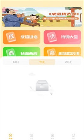 成语聚福截图1