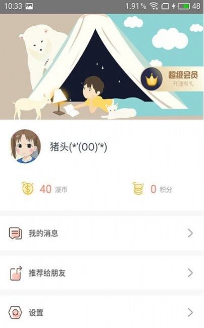 神漫堂app