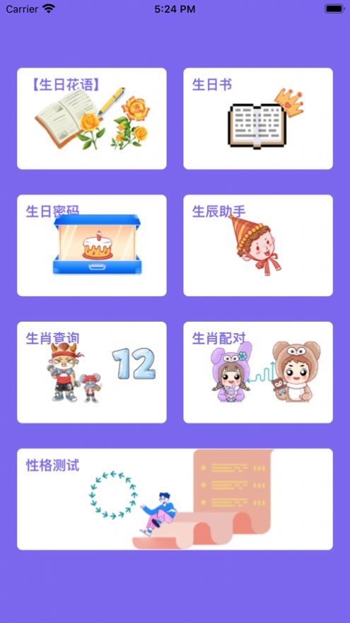 生辰宝app截图3