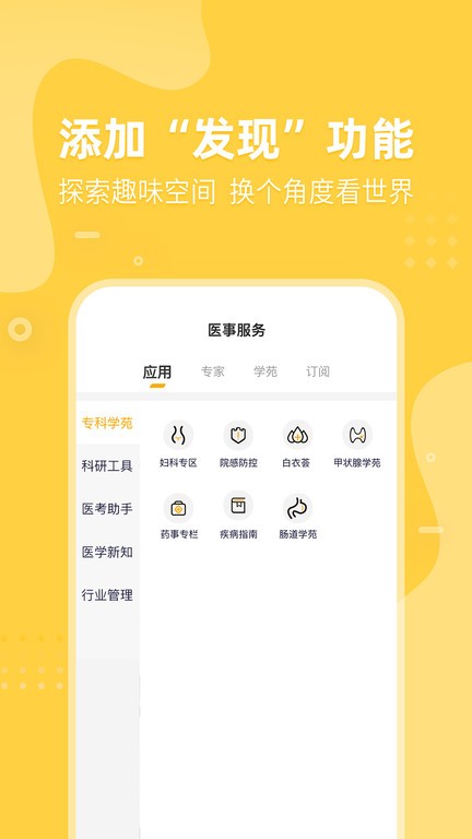 医事服务官方app截图1