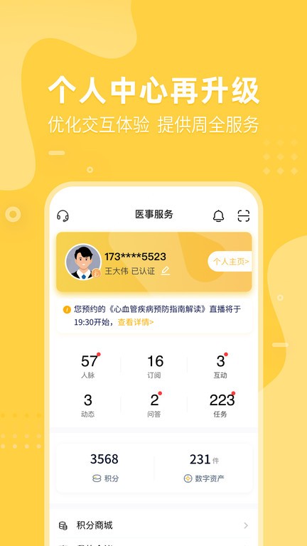 医事服务官方app截图3