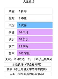 人生重开模拟器修仙版截图2